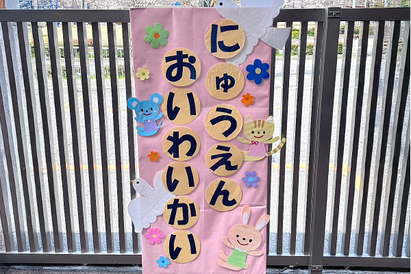令和７年度 入園式